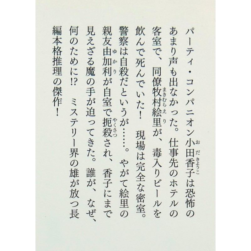 ウ イ ン ク で 乾杯 東 野 圭 吾 Keigo Higashino Japanese Book Yumezora