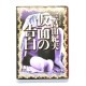 仮面の告白 /三島 由紀夫/ Yukio Mishima książka japońska