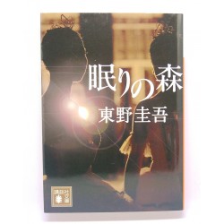眠りの森/   東野 圭吾 / Keigo Higashino książka japońska