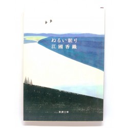 ぬるい眠り /江國 香織/ Kaori Ekuni książka japońska