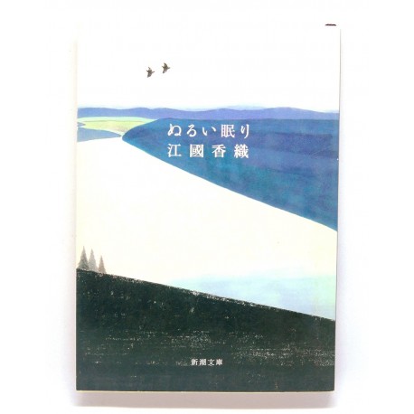 ぬるい眠り /江國 香織/ Kaori Ekuni książka japońska