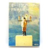 オー!ファーザー /伊坂 幸太郎 / Kotaro Isaka książka japońska furigana
