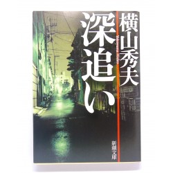 深追い/横山 秀夫 / Hideo Yokoyama książka japońska