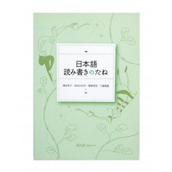 日本語読み書きのたね / Podręcznik do nauki japońskiego JLPT N3