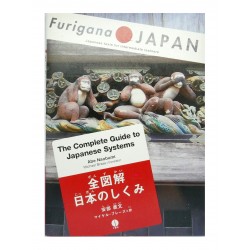Książka / The Complete Guide to Japanese Systems 全図解 日本のしくみ / [EN] [JP] / Furigana