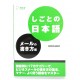 しごとの日本語 メールの書き方編 / Podręcznik do pisania biznesowych maili w keigo JLPT N4~N1