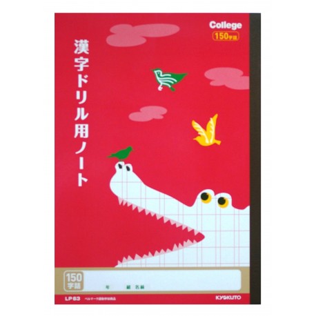 Zeszyt japoński do kanji / College Animal Kanji Notebook 150 Ji