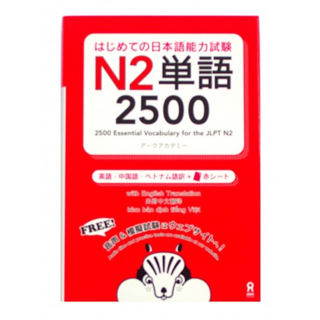 はじめての日本語能力試験 N2単語 2500 / Podręcznik do japońskiego JLPT N2 słownictwo