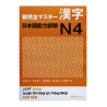 新完全マスター漢字 日本語能力試験N4 / Podręcznik ćwiczenia do japońskiego Shin Kanzen Master kanji JLPT N4