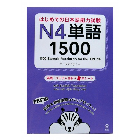 はじめての日本語能力試験 N4単語 1500 / Podręcznik do japońskiego słownictwo JLPT N4