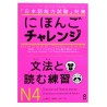 にほんごチャレンジ日本語能力試験対策 文法と読む練習N4 / Podręcznik do japońskiego Nihongo Challenge JLPT N4 gramatyka i czytanie