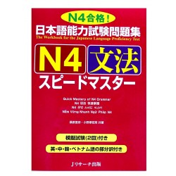 日本語能力試験問題集 N4文法スピードマスター / Podręcznik do japońskiego gramatyka JLPT N4