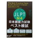 日本語能力試験 ベスト模試 N4 The Best Practice Tests for the Japanese-Language Proficiency Test / Ćwiczenia do japońskiego JLPT N4