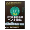 日本語能力試験 ベスト模試 N4 The Best Practice Tests for the Japanese-Language Proficiency Test / Ćwiczenia do japońskiego JLPT N4