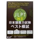 日本語能力試験 ベスト模試 N3 The Best Practice Tests for the Japanese-Language Proficiency Test / Ćwiczenia do japońskiego JLPT N3