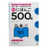 新にほんご５００問 / Podręcznik do japońskiego Shin Nihongo JLPT N1