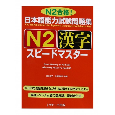 日本語能力試験問題集 N2漢字 スピードマスター / Podręcznik ćwiczenia do japońskiego JLPT N2 kanji