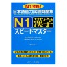 日本語能力試験問題集 N1漢字スピードマスター / Podręcznik ćwiczenia do japońskiego Speed Master JLPT N1 kanji
