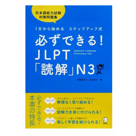 必ずできる！読解 JLPT N3 / Podręcznik ćwiczenia do japońskiego JLPT N3dokkai