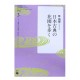 日本古典の花園を歩く: Japanese Studies for Japanese Learners 3 / Ćwiczenia z czytania japońskich tekstów N2-N1