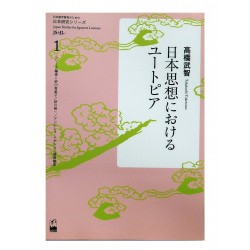 日本思想におけるユートピア :Japanese Studies for Japanese Learners 1 / Ćwiczenia z czytania japońskich tekstów N2-N1
