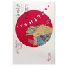 Książka / Yoshitoshi Tsukioka: Ghost Stories of Ukiyo-e / 月岡芳年 : 妖怪百物語 [JP]