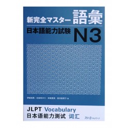 新完全マスター語彙 日本語能力試験N3 / Podręcznik ćwiczenia do japońskiego goi JLPT N3