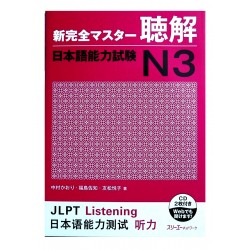 新完全マスター聴解日本語能力試験N3 / Podręcznik ćwiczenia do japońskiego chōkai JLPT N3