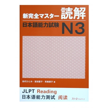 新完全マスター読解 日本語能力試験N3 / Podręcznik ćwiczenia do japońskiego dokkai JLPT N3