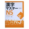 漢字マスターN5 / Podręcznik ćwiczenia do japońskiego  Kanji Master kanji JLPT N5