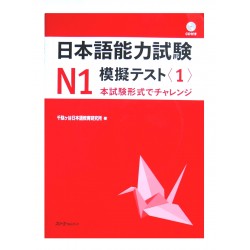 日本語能力試験N1 模擬テスト (1)  / Podręcznik ćwiczenia do japońskiego testy do JLPT N1 (1)