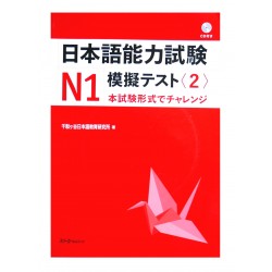 日本語能力試験N1 模擬テスト (2) / Podręcznik ćwiczenia do japońskiego testy do JLPT N1 (2) +1CD