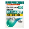 日本語能力試験N5直前対策ドリル&模試 文字・語彙・文法  / Podręcznik ćwiczenia do japońskiego Chokuzen Taisaku Doriru kanji, słownictwo, gramatyka JLPT N5