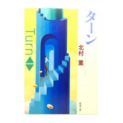 ターン / 北村薫 / Kaoru Kitamura / Książka japońska