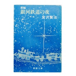銀河鉄道の夜  / 宮沢 賢治 / Kenji Miyazawa książka japońska