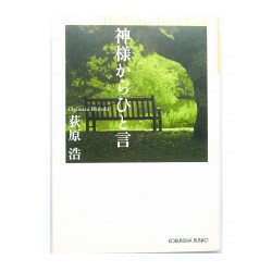 神様からひと言 / 荻原 浩 / Hiroshi Ogiwara / Książka japońska