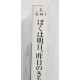 ぼくは明日、昨日のきみとデートする / 七月隆文 / Takafumi Nanatsuki / Książka japońska