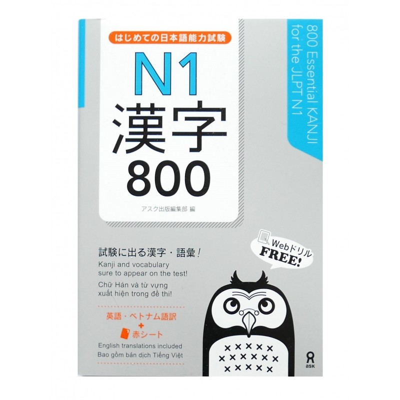 日本語能力試験対策N1漢字・語彙 = Kanji and Vocabulary