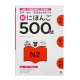 新にほんご500問 / Podręcznik do japońskiego JLPT N2