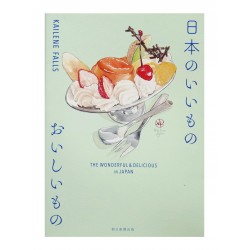 日本のいいもの おいしいもの THE WONDERFUL & DELICIOUS IN JAPAN /Książka [JP] [EN]
