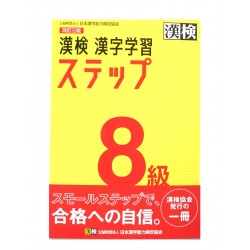 漢検8級漢字学習ステップ / Ćwiczenia z japońskiego pisania kanji i przygotowania do egzaminu Kanji Kentei poziom 8