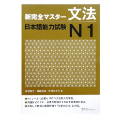 新完全マスター文法 日本語能力試験N1 / Podręcznik ćwiczenia do japońskiego gramatyka JLPT N1