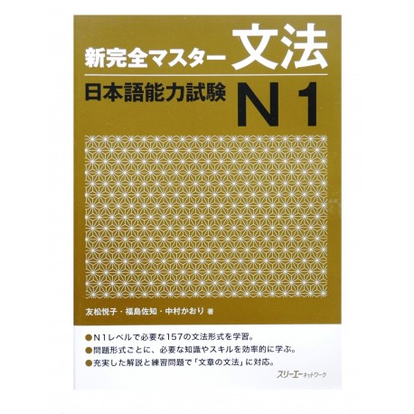 新完全マスター文法 日本語能力試験N1 / Podręcznik ćwiczenia do japońskiego gramatyka JLPT N1