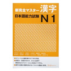 新完全マスター漢字日本語能力試験N1 / Podręcznik ćwiczenia do japońskiego kanji  JLPT N1