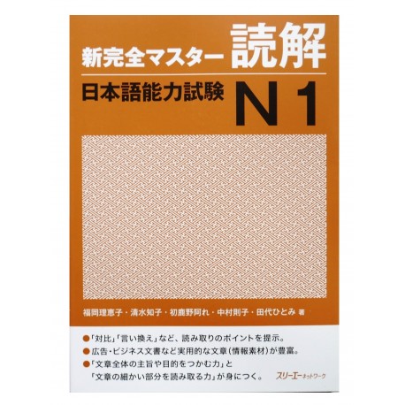 新完全マスター読解日本語能力試験N1 / Podręcznik ćwiczenia do japońskiego dokkai JLPT N1