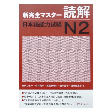 新完全マスター読解日本語能力試験N2 / Podręcznik ćwiczenia do japońskiego czytanie JLPT N2