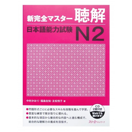 新完全マスター聴解日本語能力試験N2 / Podręcznik ćwiczenia do japońskiego chōkai JLPT N2