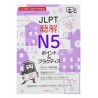 JLPT聴解N5ポイント&プラクティス日本語能力試験対策問題集 / Podręcznik do japońskiego słuchanie Choukai Pointo Purakutisu JLPT N5