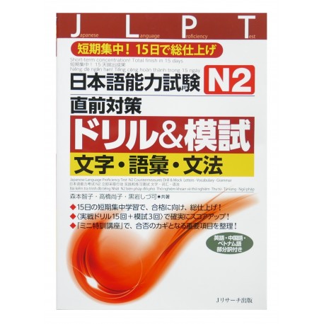 日本語能力試験N2直前対策ドリル&模試 文字・語彙・文法 / Ćwiczenia przed egzaminem kanji, słownictwo, gramatyka JLPT N2