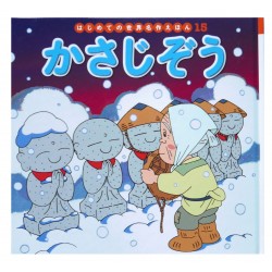 かさじぞう / Książka bajka japońska dla dzieci